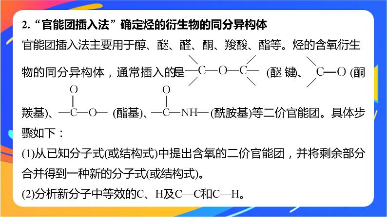 专题5 第三单元 有机合成设计 微专题9 限定条件同分异构体判断的基本步骤和方法课件PPT06