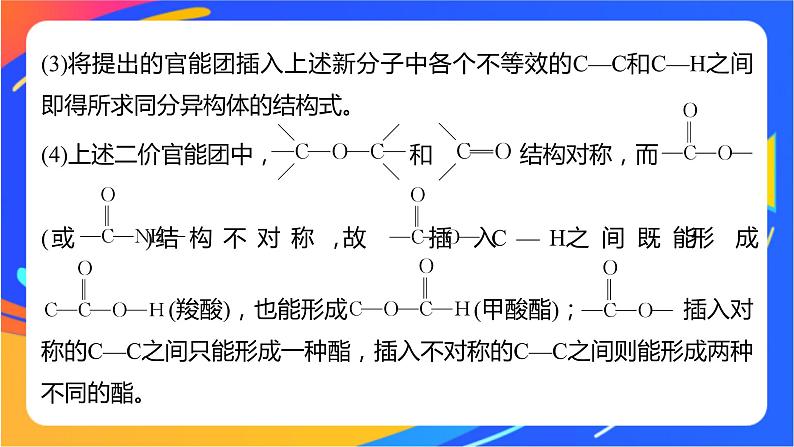 专题5 第三单元 有机合成设计 微专题9 限定条件同分异构体判断的基本步骤和方法课件PPT07