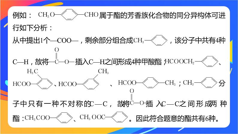 专题5 第三单元 有机合成设计 微专题9 限定条件同分异构体判断的基本步骤和方法课件PPT08
