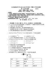 江苏省扬州中学2022-2023学年高一下学期3月月考化学试题