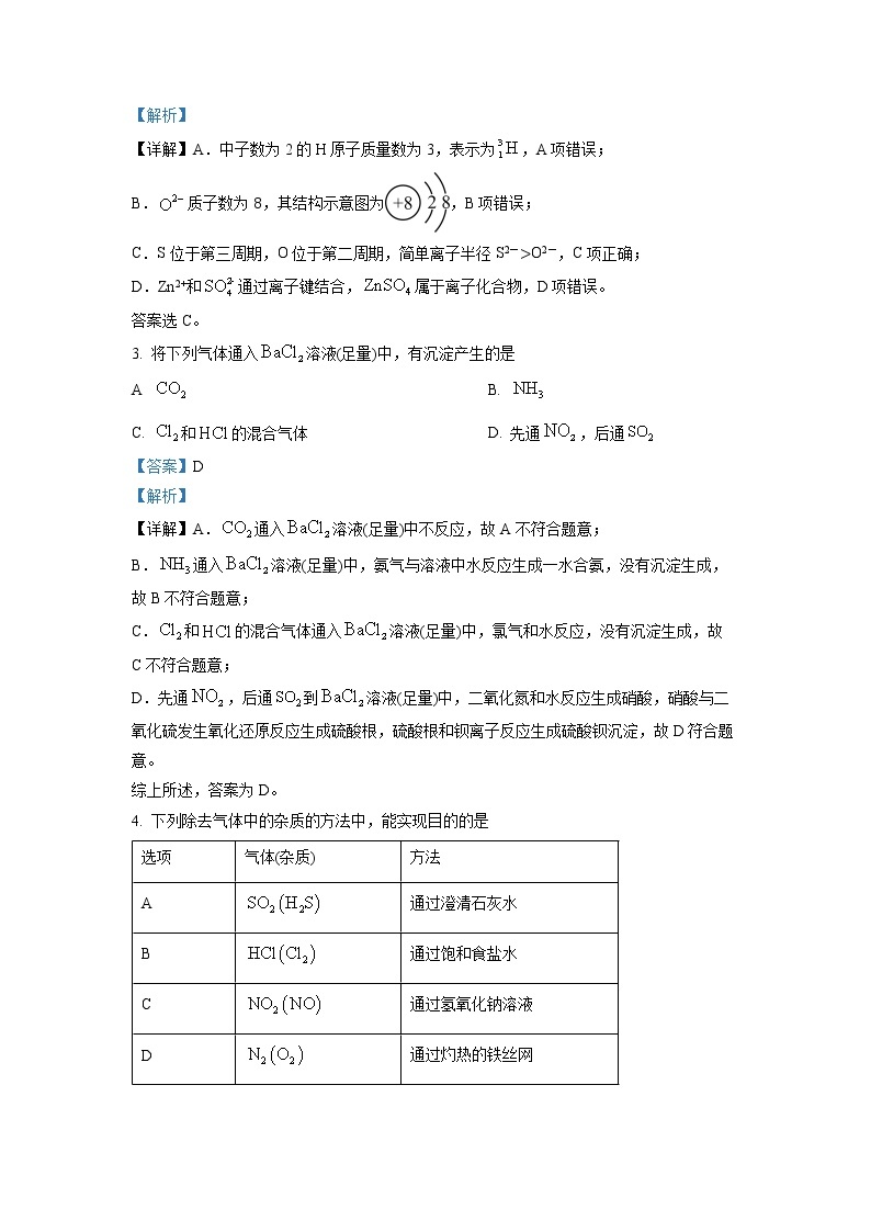 湖南省长沙市实验中学2022-2023学年高一化学下学期第一次月考试题  （Word版附解析）02
