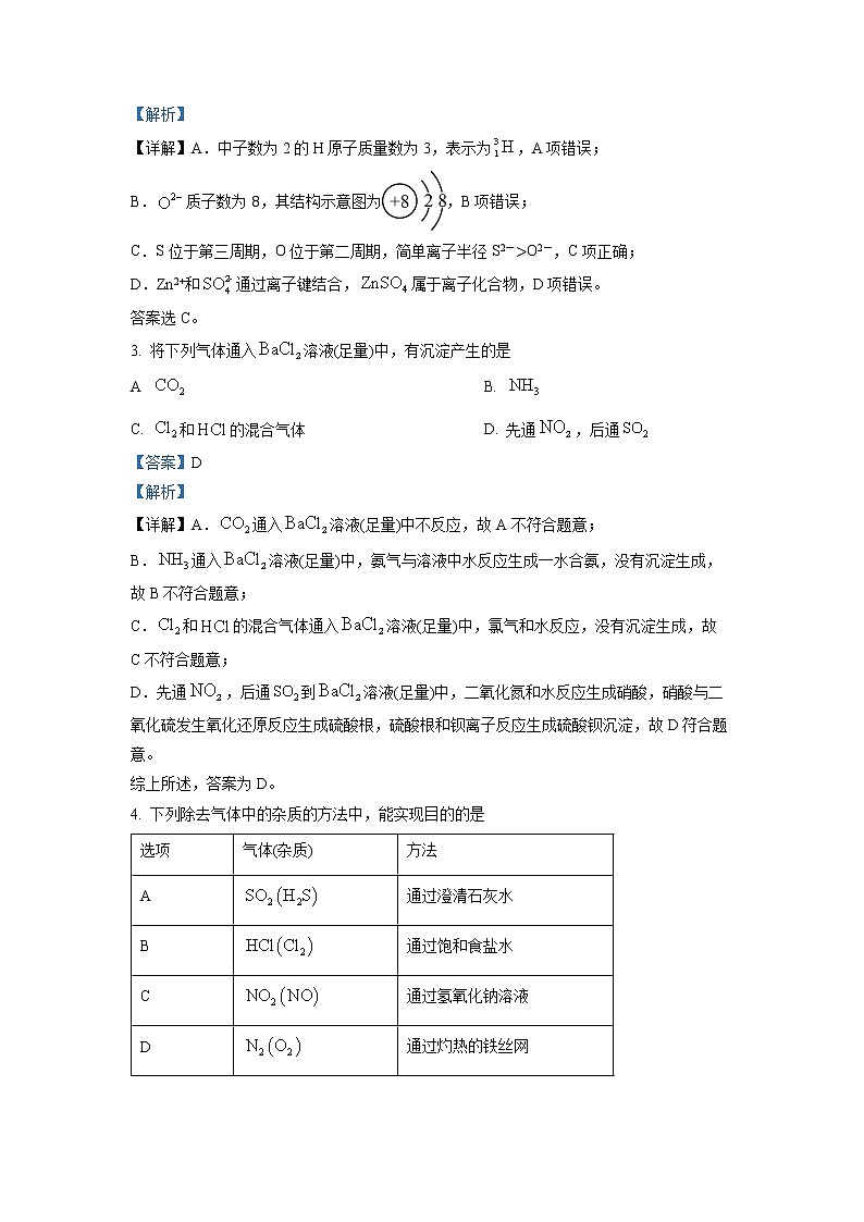 湖南省长沙市实验中学2022-2023学年高一化学下学期第一次月考试题  (Word版附解析)第2页