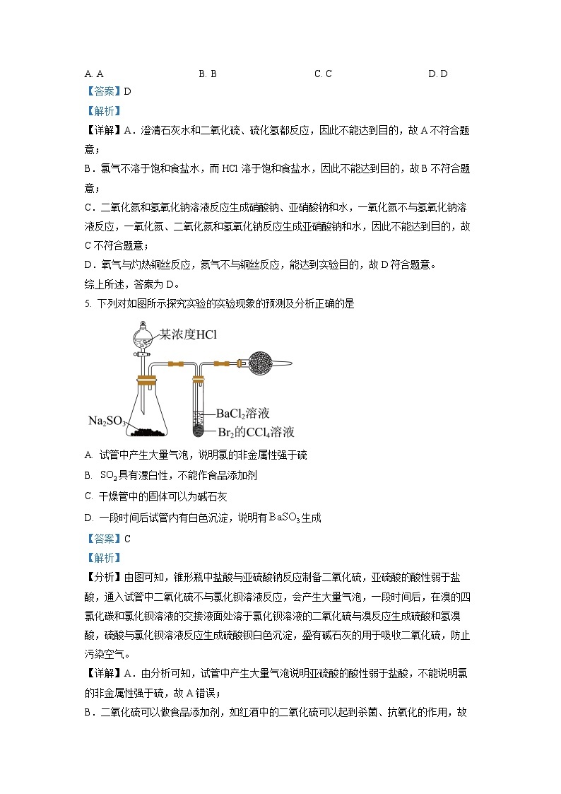 湖南省长沙市实验中学2022-2023学年高一化学下学期第一次月考试题  （Word版附解析）03