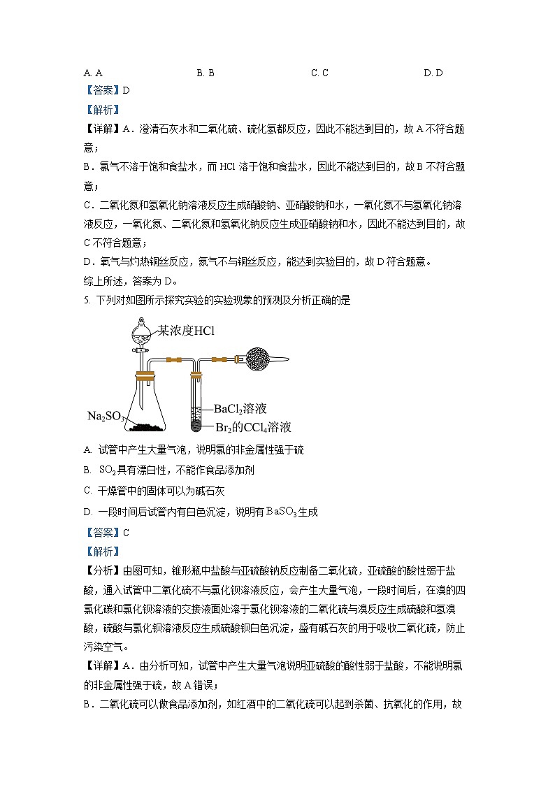 湖南省长沙市实验中学2022-2023学年高一化学下学期第一次月考试题  (Word版附解析)第3页