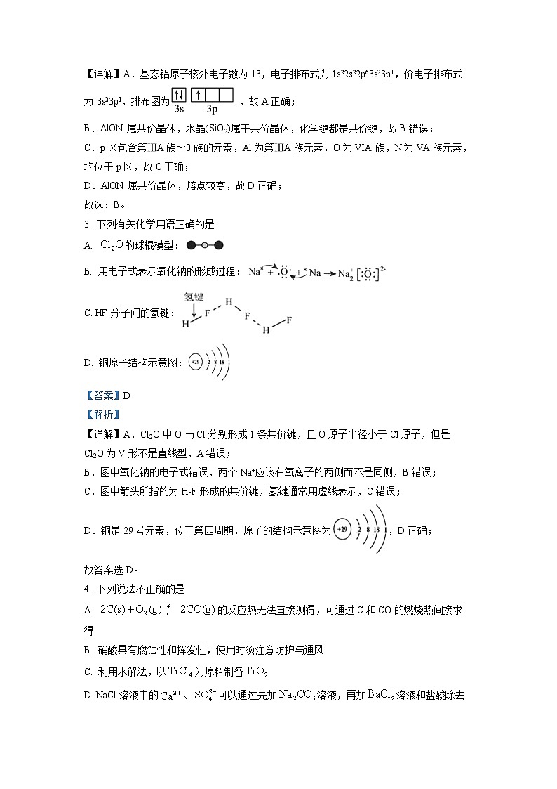 浙江省宁波市十校2022-2023学年高三化学下学期3月联考试题(Word版附解析)第2页