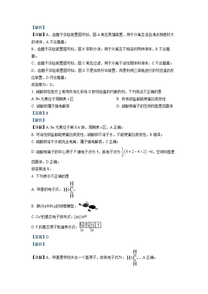 浙江省浙里卷天下百校联考2022-2023学年高三化学下学期3月月考试题(Word版附解析)第2页