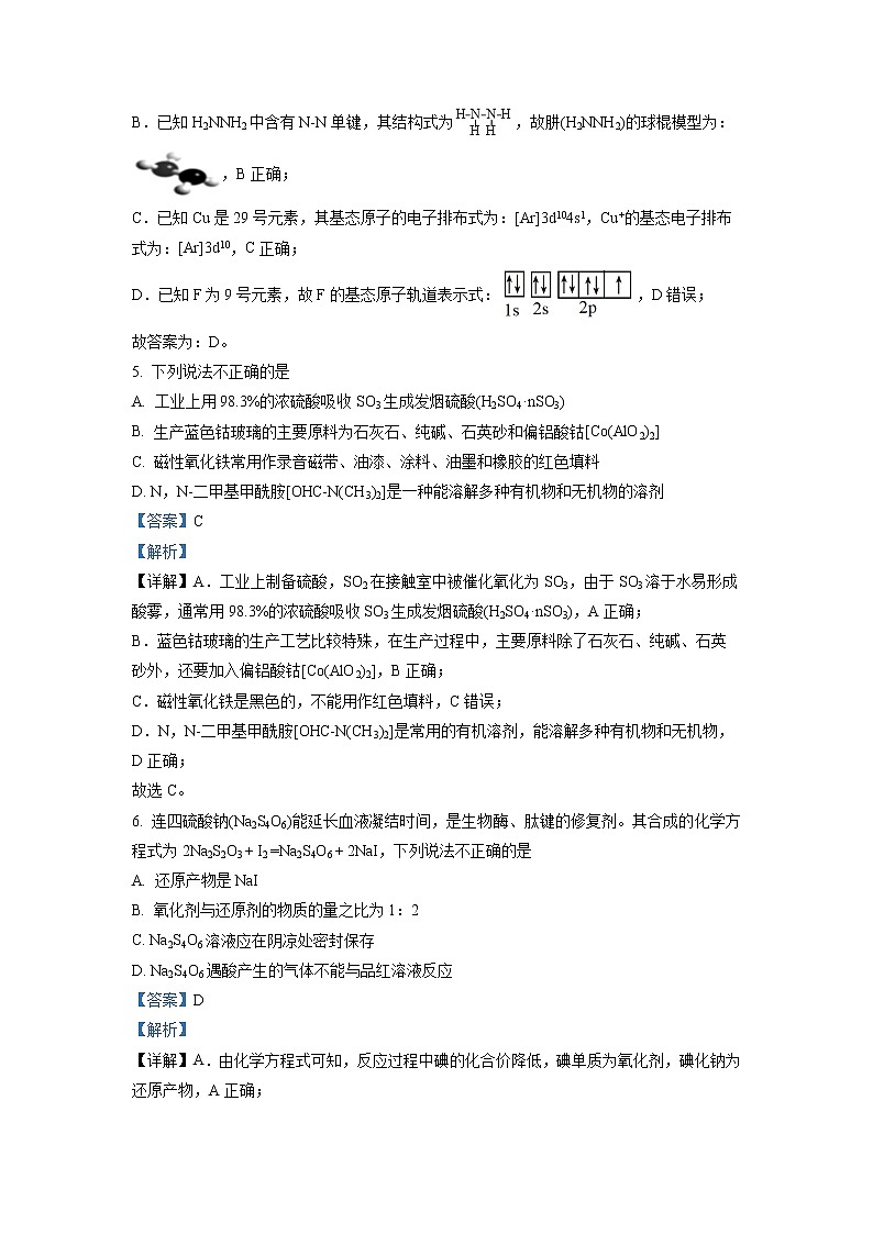 浙江省浙里卷天下百校联考2022-2023学年高三化学下学期3月月考试题(Word版附解析)第3页
