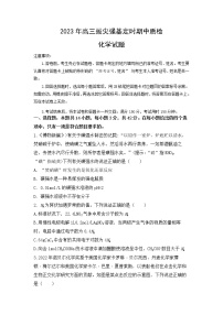 重庆市西南大学附属中学2022-2023学年高三化学下学期3月期中考试试卷（Word版附答案）