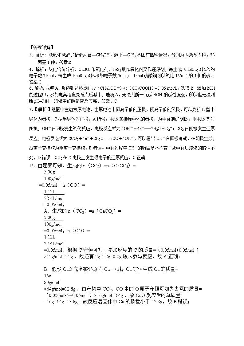 2019届湖南省三湘名校教育联盟高三上学期第二次大联考化学试题 PDF版02