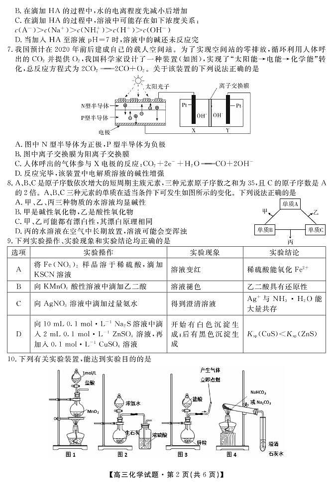 2019届湖南省三湘名校教育联盟高三上学期第二次大联考化学试题 PDF版02