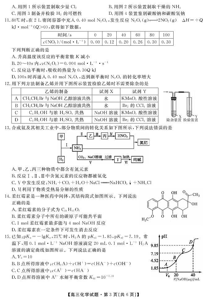 2019届湖南省三湘名校教育联盟高三上学期第二次大联考化学试题 PDF版03