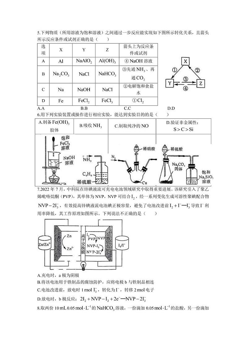 2022-2023学年湖南省湖湘名校教育联合体、五市十校教研教改共同体高三上学期12月第二次大联考化学试题(PDF版含答案)02