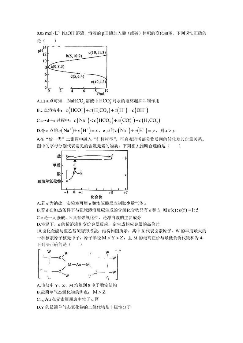 2022-2023学年湖南省湖湘名校教育联合体、五市十校教研教改共同体高三上学期12月第二次大联考化学试题(PDF版含答案)03