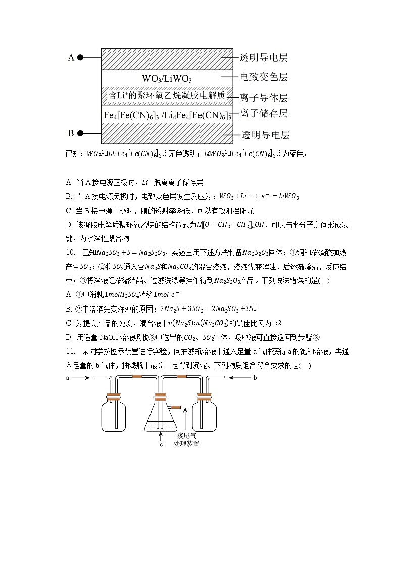山东省泰安市2022-2023学年高三下学期一模考试化学试卷(含答案)03