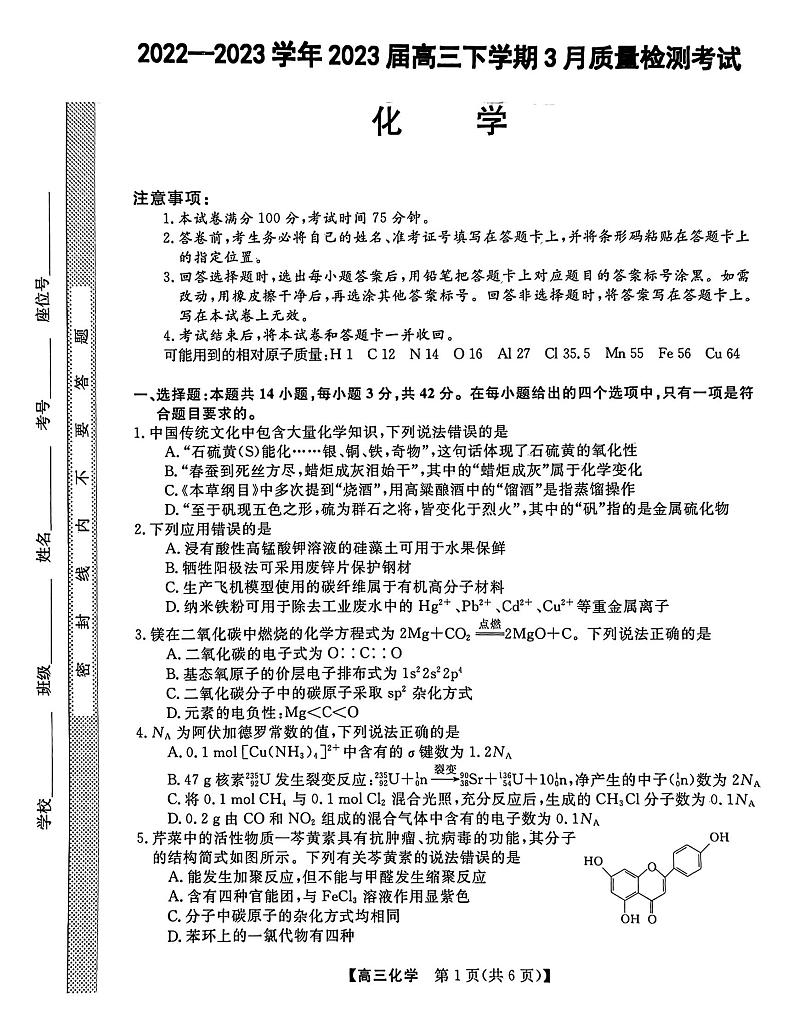 河北省石家庄部分重点高中2022-2023高三下学期3月联考化学试题01