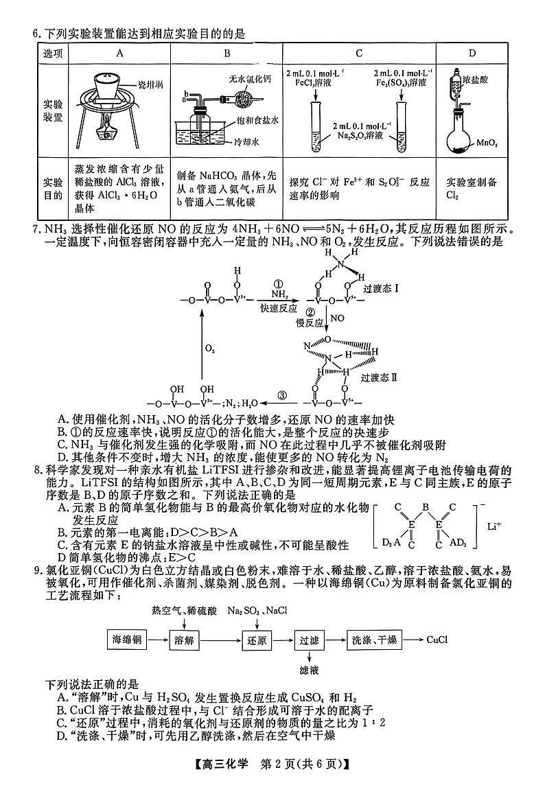 河北省石家庄部分重点高中2022-2023高三下学期3月联考化学试题02