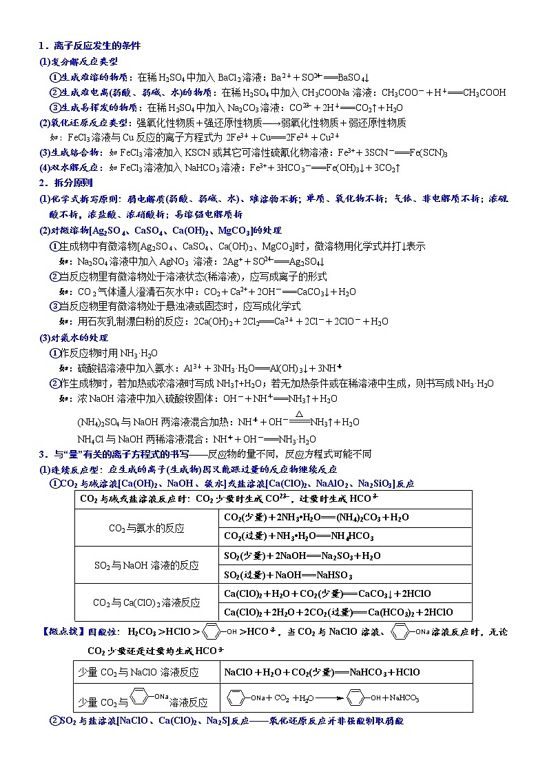 02    考向2   离子反应(附答案解析)-备战高考化学大二轮专题突破系列(全国通用)第3页