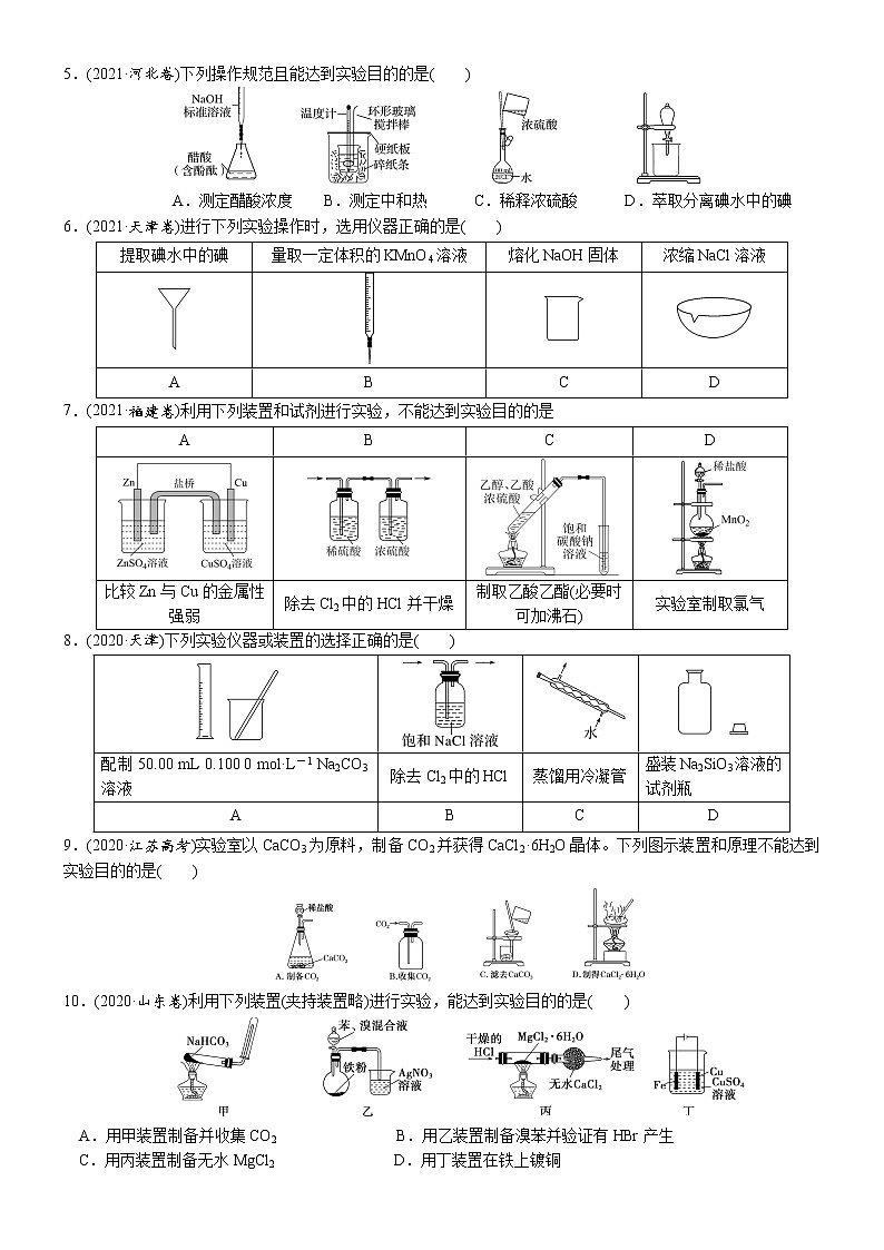 03    考向3    仪器组合型实验方案的设计与评价(附答案解析)-备战高考化学大二轮专题突破系列(全国通用)第2页