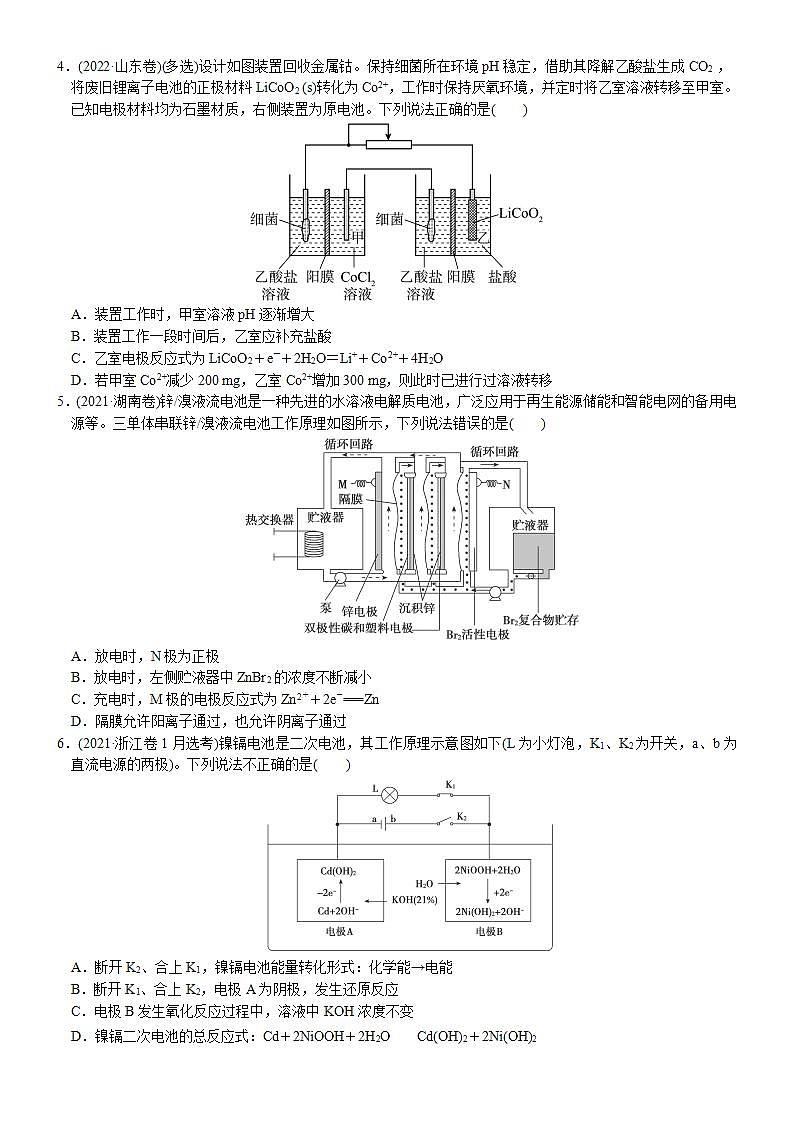 03 考向3 二次电池及多池串联装置(附答案解析)-备战高考化学大二轮专题突破系列(全国通用)第2页