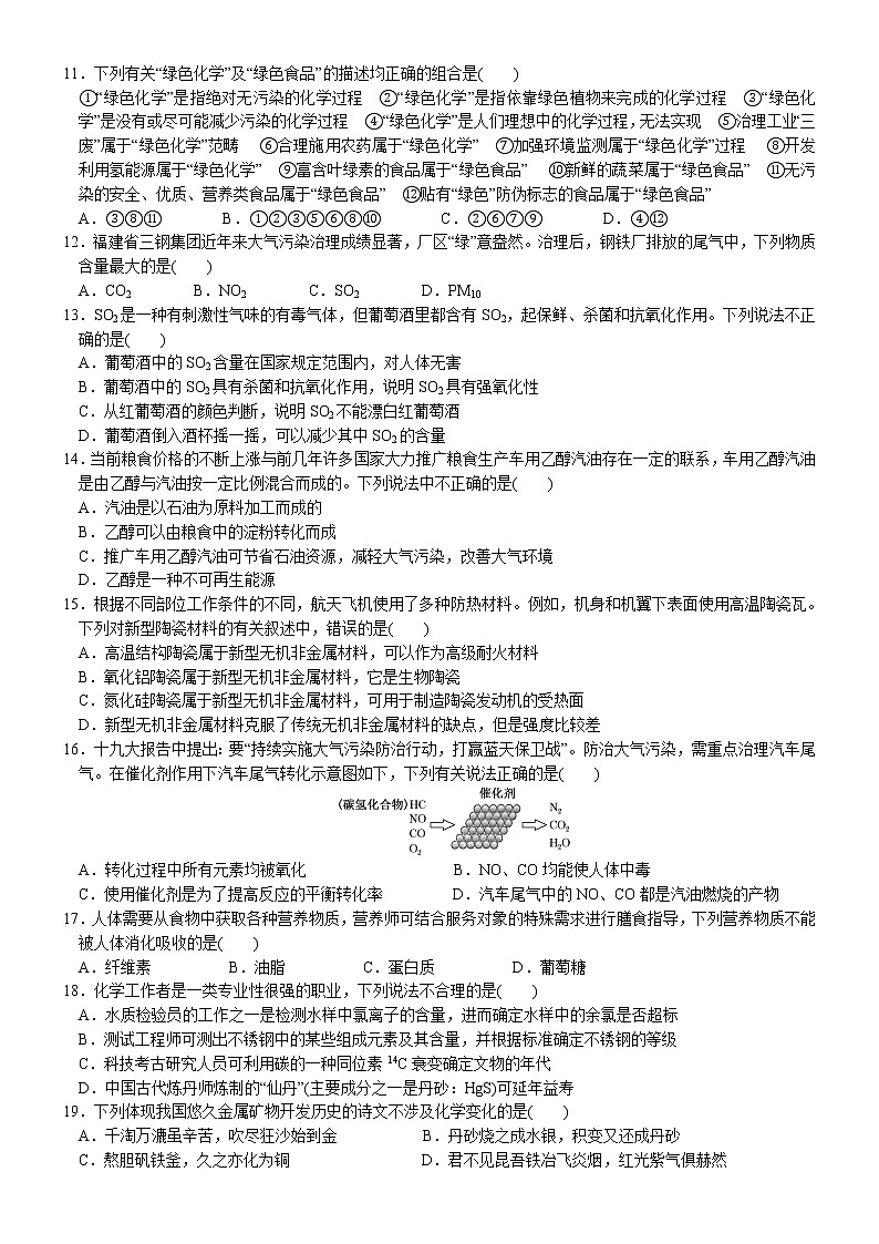 03 专题过关检测1 化学与STSE、传统文化(附答案解析)-备战高考化学大二轮专题突破系列(全国通用)第2页