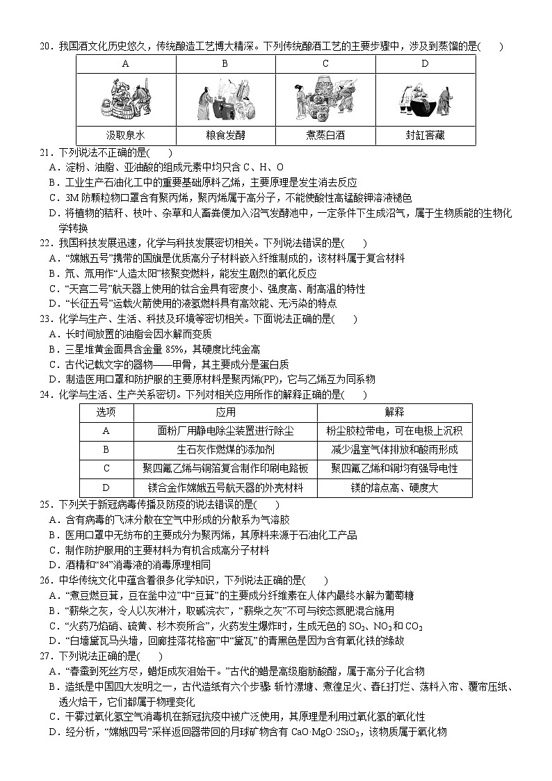 03 专题过关检测1 化学与STSE、传统文化(附答案解析)-备战高考化学大二轮专题突破系列(全国通用)第3页