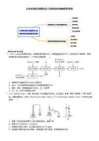 06    考向6    以有机物分离提纯为主线的有机物制备型实验（附答案解析）-备战高考化学大二轮专题突破系列（全国通用）