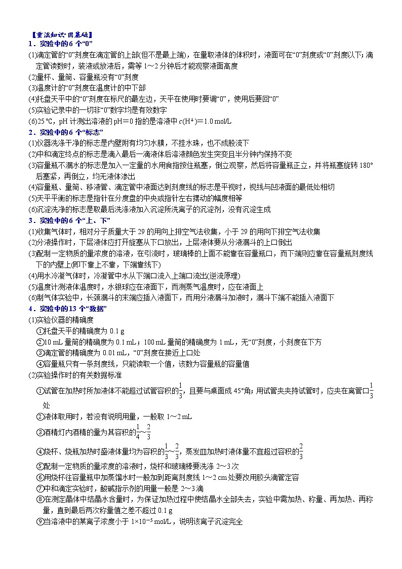 07 考向7 实验基本操作与基本方案的评价(附答案解析)-备战高考化学大二轮专题突破系列(全国通用)第2页