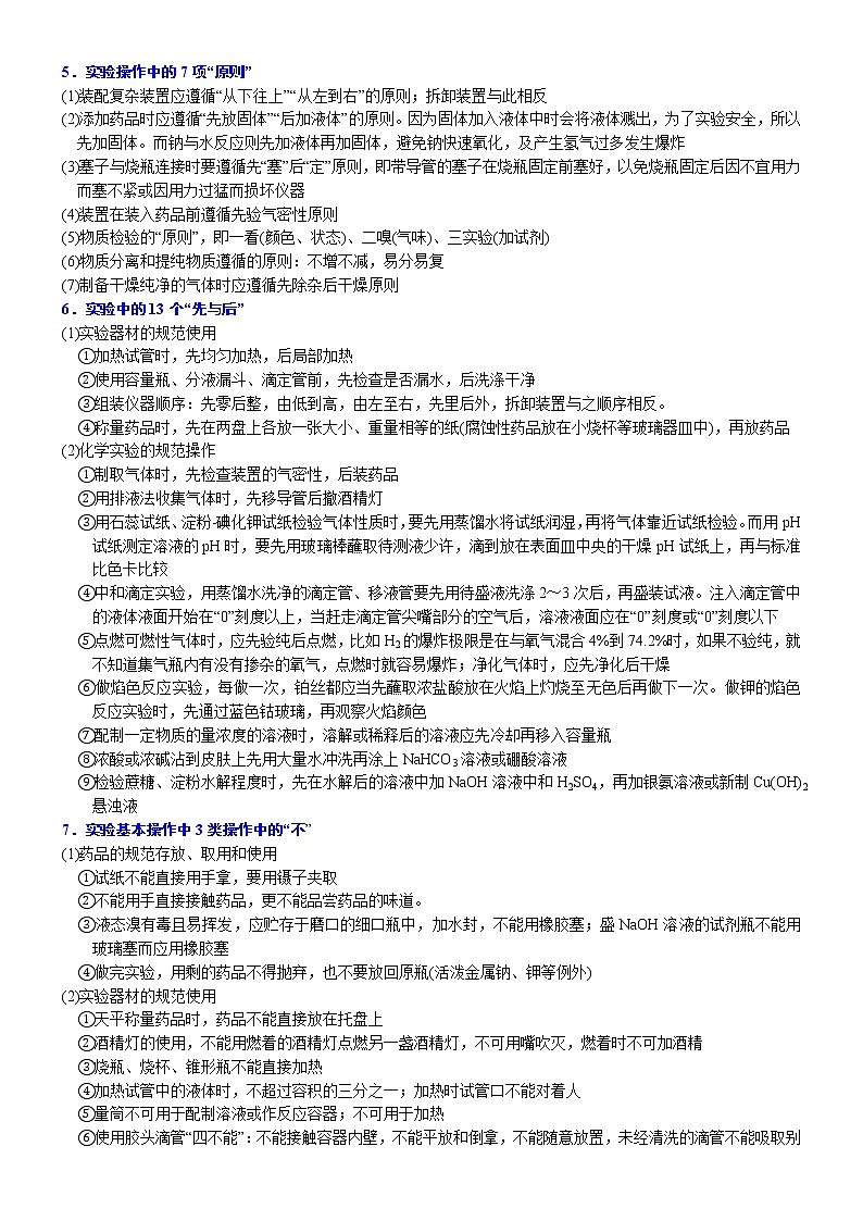 07 考向7 实验基本操作与基本方案的评价(附答案解析)-备战高考化学大二轮专题突破系列(全国通用)第3页