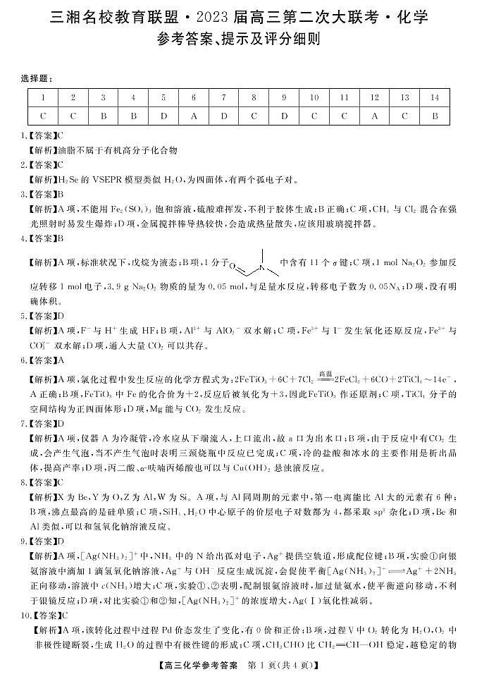 化学答案和解析第1页