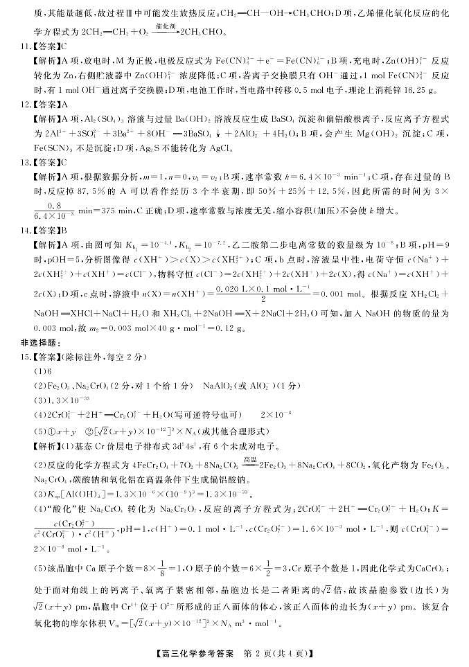 化学答案和解析第2页