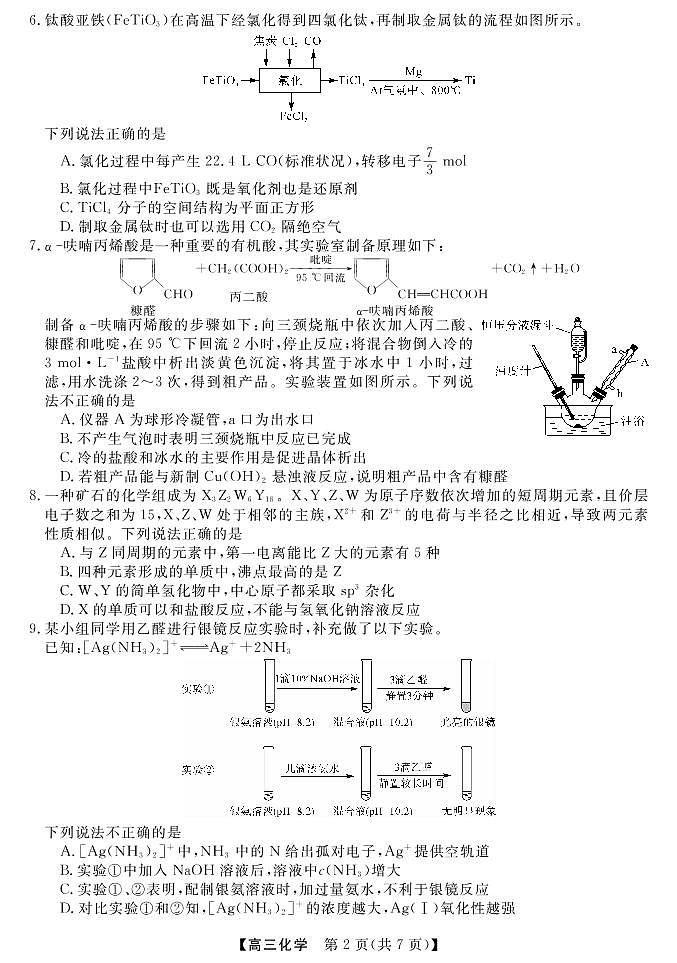 高三化学试卷第3页