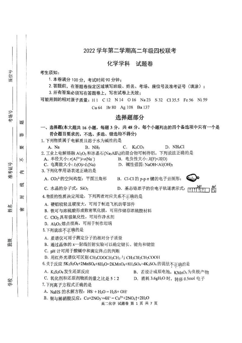 2023杭州四校高二下学期3月联考试题化学PDF版含答案01