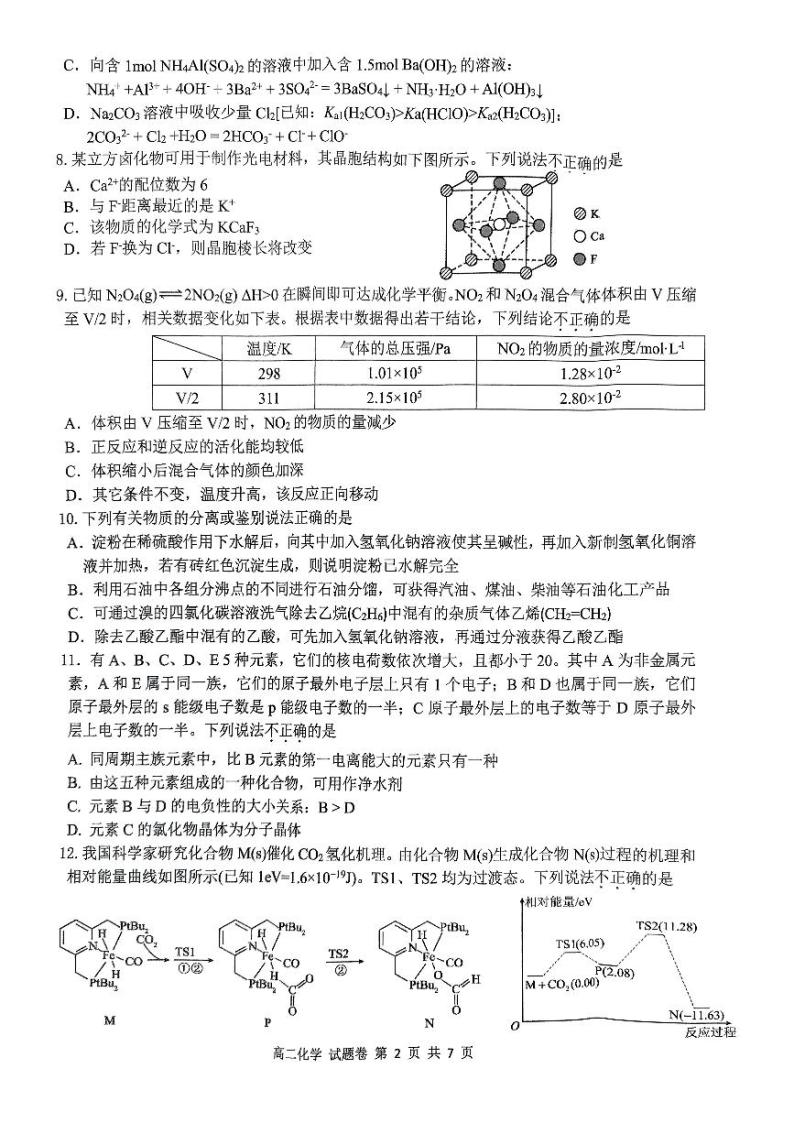 2023杭州四校高二下学期3月联考试题化学PDF版含答案02