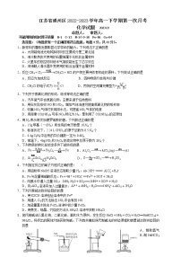 江苏省通州区2022-2023学年高一下学期第一次月考化学试题