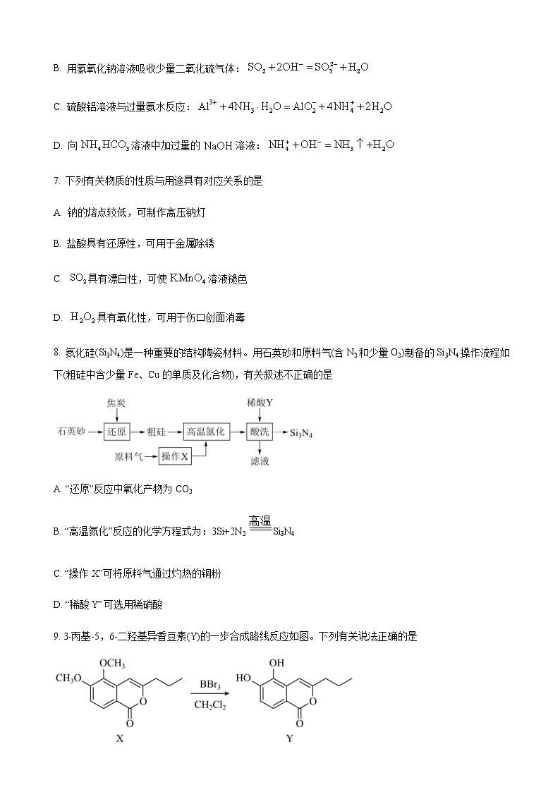 2022-2023学年江苏省泰州中学高三上学期第一次月度检测-化学含解析03