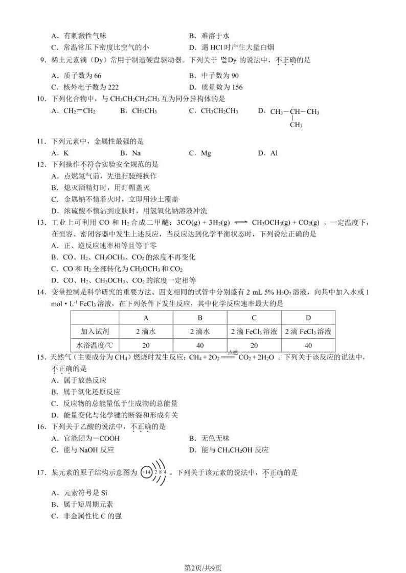 2022年北京第二次普通高中学业水平合格性考试化学试题及答案02