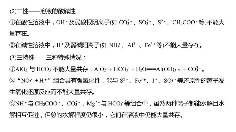 新高考化学一轮复习课件 第1章 第3讲 离子反应的应用第8页