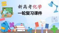 新高考化學一輪復習課件  第1章 第5講　熱點強化3　信息型方程式的書寫