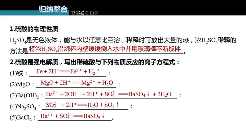 新高考化学一轮复习课件 第4章 第21讲 硫酸 含硫物质的转化第7页