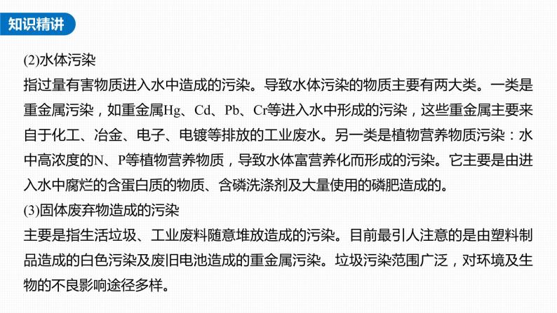 新高考化学一轮复习课件  第4章 热点强化10　绿色化学与环境保护05