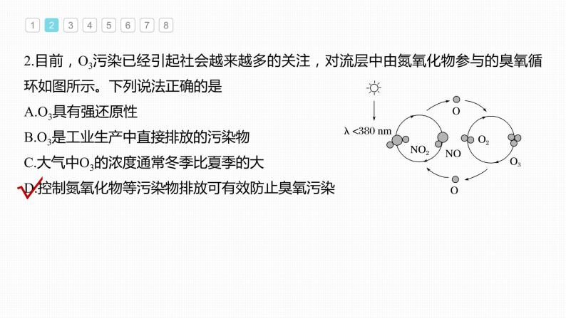 新高考化学一轮复习课件  第4章 专项特训2　非金属及其化合物对环境的影响06