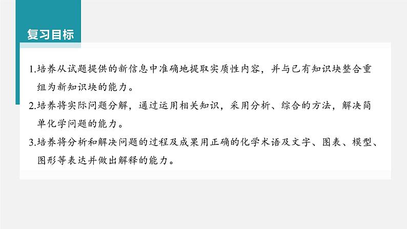 新高考化学一轮复习课件 第8章 第55讲 无机化工流程题的解题策略04