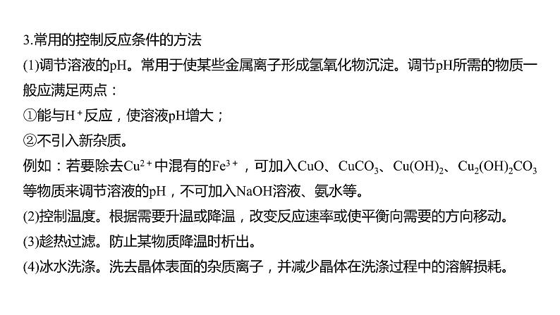 新高考化学一轮复习课件 第8章 第55讲 无机化工流程题的解题策略08