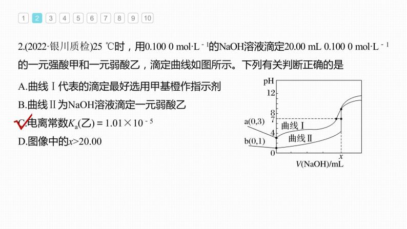 新高考化学一轮复习课件  第8章 专项特训6　滴定过程的曲线分析06