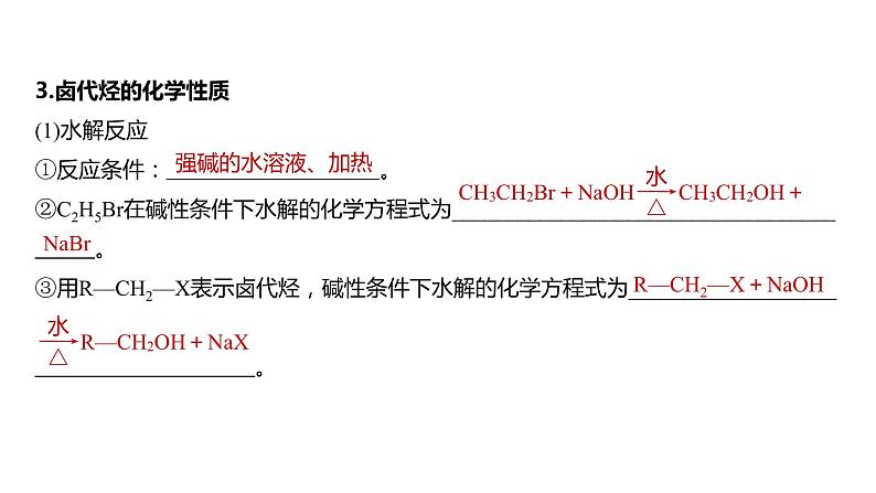 新高考化学一轮复习课件 第9章 第59讲 卤代烃 醇 酚08