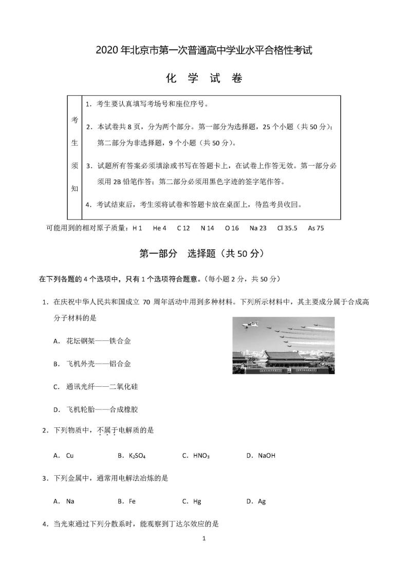 2020年北京第一次普通高中学业水平合格性考试化学试题及答案01