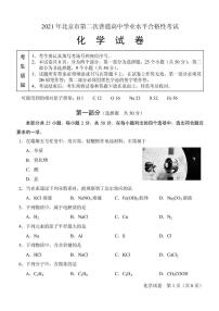 2021年北京第二次普通高中学业水平合格性考试化学试题及答案