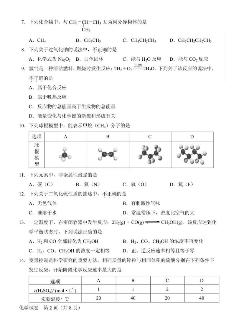 2021年北京第二次普通高中学业水平合格性考试化学试题及答案02