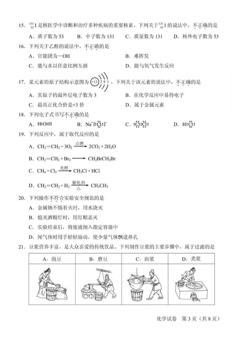 2021年北京第二次普通高中学业水平合格性考试化学试题及答案03