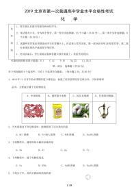 2019北京市第一次普通高中学业水平合格性考试化学